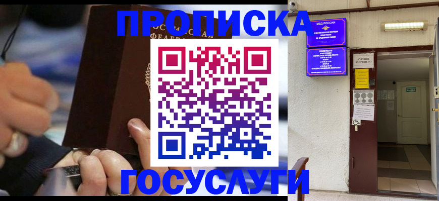 где прописаться в Кинешме